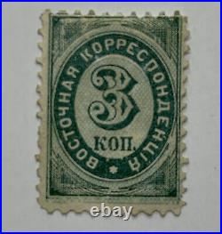 1868 Levant Russia Office In Turkey 3 Kopek Stamp Mi#3 Sg#11 Horiz Laid Paper