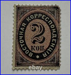 1879 Levant Russia Office In Turkey Stamp Mi#13x Sg#27 Horizontally Laid Paper