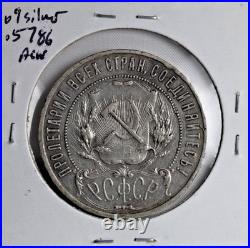 1921 Russia 1 Ruble RSFSR USSR Star Hammer Sickle Soviet Silver 0.9 Coin Y#84