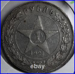 1921 Russia 1 Ruble RSFSR USSR Star Hammer Sickle Soviet Silver 0.9 Coin Y#84