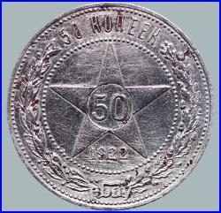 1922 Soviet Union USSR Coin Silver Coinage Rare 50 Kopeks Y#83 #SU1275