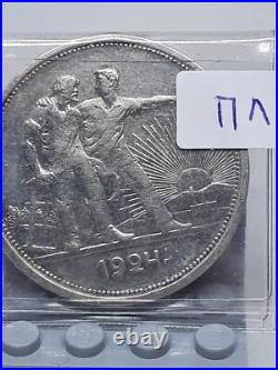 1924? 1 Rouble Silver CCCP RSFSR Soviet Union USSR Russia Extra Fine Details