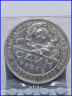 1924? 1 Rouble Silver CCCP RSFSR Soviet Union USSR Russia Extra Fine Details