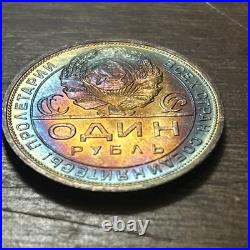 1924 AR Silver Rouble. USSR Soviet Silver Coin. Toned. Beautiful Coin