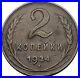 1924-USSR-Soviet-Union-Socialist-USSR-Russian-Communist-2-KOPEKS-Coin-i56476-01-cn