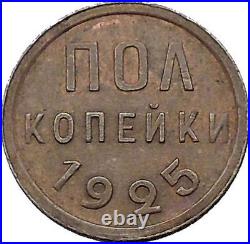 1925 USSR Soviet Union Socialist USSR Russian Communist 1/2 KOPEK Coin i56481