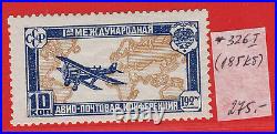 1927 Russia USSR Air Mail congress MLH Z 185Kb Sc C10 Mi 326 I Error