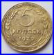 1930-Russia-Soviet-Union-USSR-5-kopecks-Coin-ERROR-Cracked-Die-Obverse-unique-01-dza