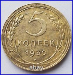 1930 Russia Soviet Union USSR 5 kopecks Coin ERROR Cracked Die Obverse unique