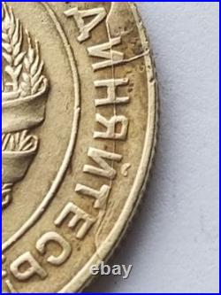 1930 Russia Soviet Union USSR 5 kopecks Coin ERROR Cracked Die Obverse unique
