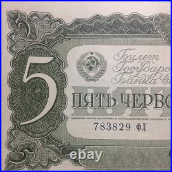 1937 USSR 5 Chervonets Lenin Banknote P-202 Soviet Russia Original XF