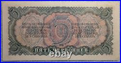 1937 USSR 5 Chervonets Lenin Banknote P-202 Soviet Russia Original XF