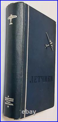1938 Soviet Aviation Book Aeroflot Pilots Stories USSR Hardcover Rare