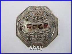 1939 All-Union Population Census of USSR badge screw Soviet Union Russia