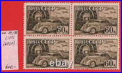 1941 Russia Industrialisation MNH L12½ 692A Sc 822 Mi 791