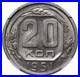1951-Soviet-Union-Joseph-Stalin-20-Kopeks-Copper-Nickel-Coin-NGC-MS-62-01-pi