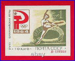 1964 Russia USSR Tokyo Olympic MNH BL36 Sc 2926 Mi BL33 type II curve star SS