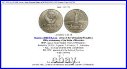 1987 RUSSIA USSR Soviet Union Russian Battle of BORODINO OLD Rouble Coin i101719