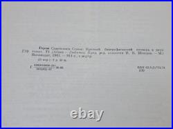 Book Heroes Soviet Union Militaria history faleristics army USSR