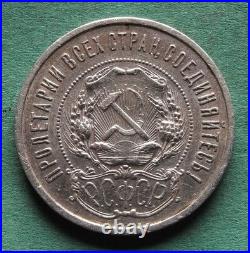 Coin Silver Soviet Union 50 Kopeks 1921 Almost XF nswleipzig