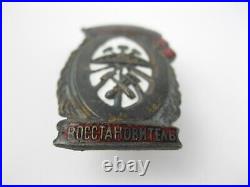 Excellent Reestablisher Badge NKPS ShMZ WWII Soviet Union Russia USSR Original
