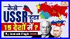Fall-Of-Ussr-End-Of-A-Superpower-Soviet-Union-Collapse-Upsc-Gs-History-By-Aadesh-01-ml