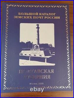Grand Catalog of the Zemstvo Posts of Russia Volume 1 Poltava New unused