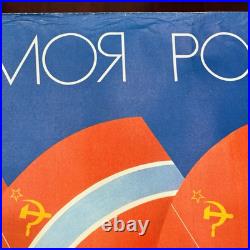 My Family USSR Propaganda Poster Soviet Union CCCP Communist Cold War Vintage