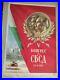 Original-Propaganda-Bulgaro-soviet-Union-Poster-1953-Vintage-Communist-Poster-01-sv