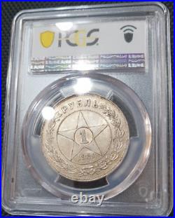 PCGS Russia 1921 AG? AU-58 1 Ruble Rouble Unc Silver USSR Soviet Union