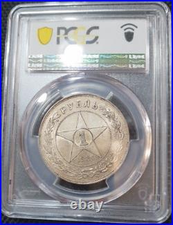 PCGS Russia 1921 AG? AU-58 1 Ruble Rouble Unc Silver USSR Soviet Union