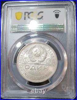 PCGS Russia 1924 PL? MS-62 1 Ruble Rouble Unc Silver USSR Soviet Union