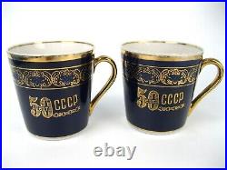 Porcelain Rare Coffee Tea set CUP 50 YEARS of USSR CCCP Soviet Union Russia USSR