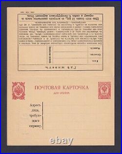 RUSSIA 1909, Inquiry Card with Pre-Paid Reply, Relief Seal, A. M. Semenov #? 9