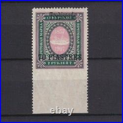 RUSSIA 1909, Levant, Trabzon, Bottom Perforatoion Missing, MH