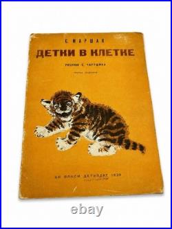 Rare 1939 Soviet Children's Book Detki v Kletke Marshak Charushin USSR