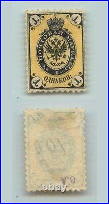 Russia 1858 SC 5 mint OG perf 12 1/2 no wmk. D1030