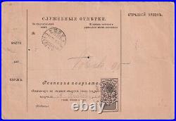 Russia 1911 Court stamp on Parcel receipt from Moscou sent 1915 Rare! Scarce
