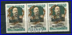 Russia 1958 Sc 2047 Mi 2064 Strip of 3 Error (Rudchev)in the middle Variety MNH