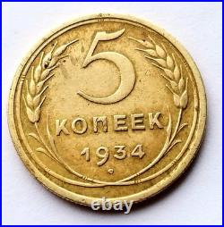 Russia USSR 5 Kopeks 1934 Aluminum Bronze Soviet Union Coin