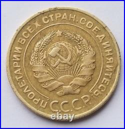 Russia USSR 5 Kopeks 1934 Aluminum Bronze Soviet Union Coin