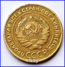 Russia USSR 5 Kopeks 1934 Aluminum Bronze Soviet Union Coin