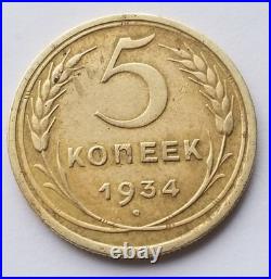 Russia USSR 5 Kopeks 1934 Aluminum Bronze Soviet Union Coin