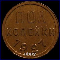 Russian CCCP RSFSR small copper coin One Half kopeck 1927 first issue of soviet