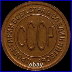 Russian CCCP RSFSR small copper coin One Half kopeck 1927 first issue of soviet