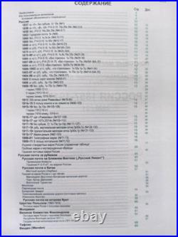 Russian Postage stamps of Russia and the USSR? Atalog in 5 volumes Books 415