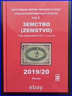 Russian Postage stamps of Russia and the USSR? Atalog in 5 volumes Books 415