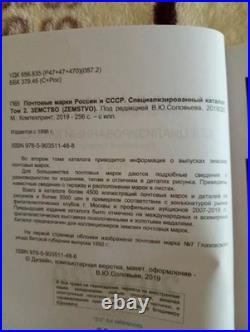 Russian Postage stamps of Russia and the USSR? Atalog in 5 volumes Books 415