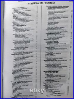 Russian Postage stamps of Russia and the USSR? Atalog in 5 volumes Books 415