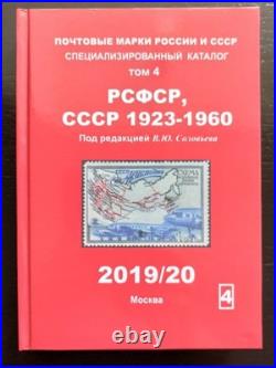 Russian Postage stamps of Russia and the USSR? Atalog in 5 volumes Books 415